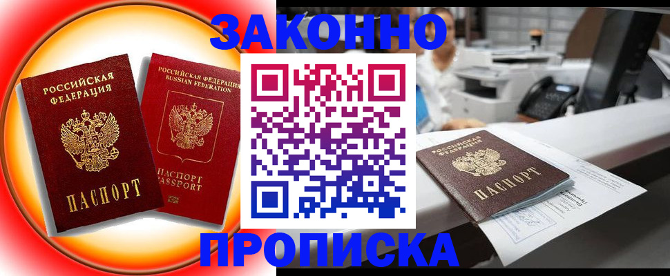 временная регистрация купить в Белокурихе