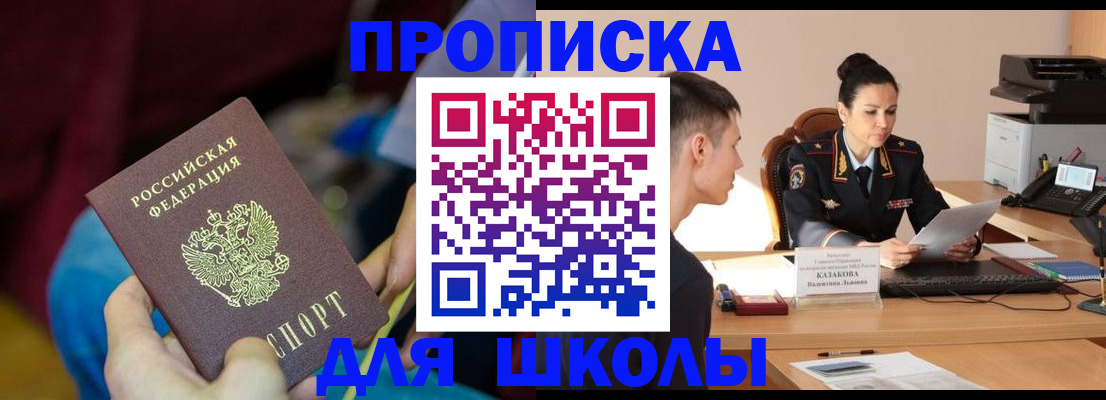 прописка иностранных граждан в Белокурихе