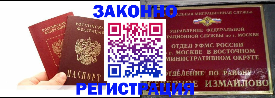 миграционный учет в Белокурихе